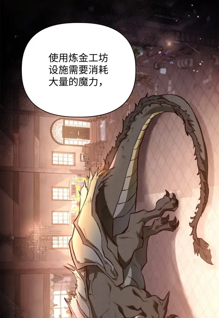 漫画《当反派拥有了全知属性》091 血清第7张图