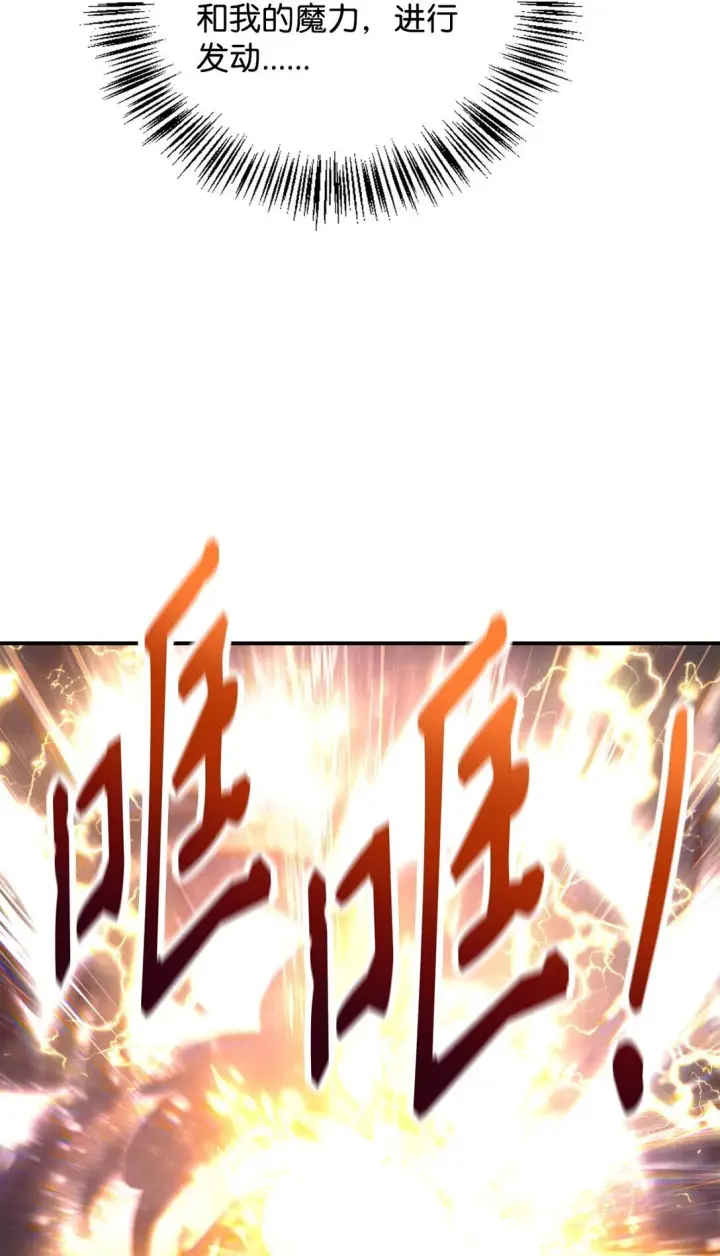 漫画《当反派拥有了全知属性》091 血清第70张图