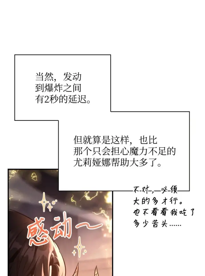 漫画《当反派拥有了全知属性》091 血清第72张图