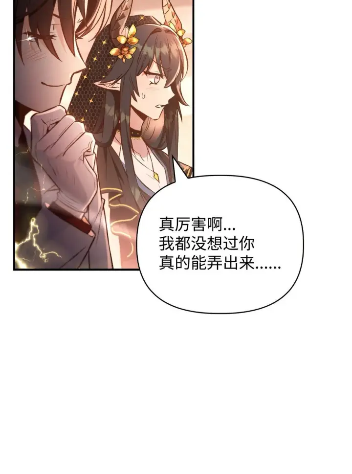 漫画《当反派拥有了全知属性》091 血清第73张图