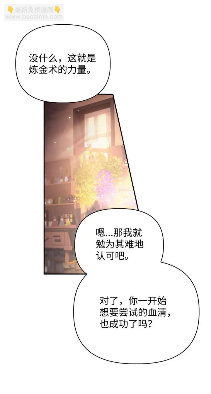 漫画《当反派拥有了全知属性》091 血清第74张图