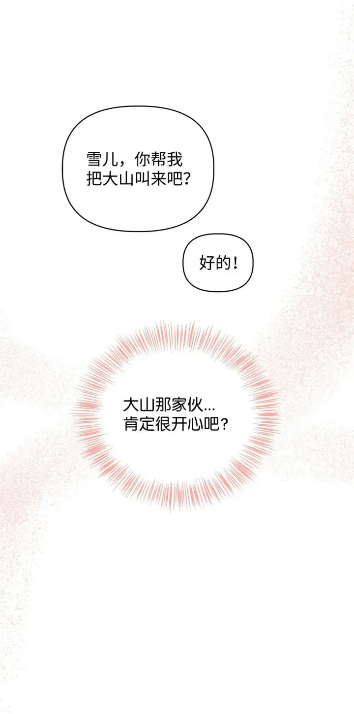 漫画《当反派拥有了全知属性》091 血清第76张图