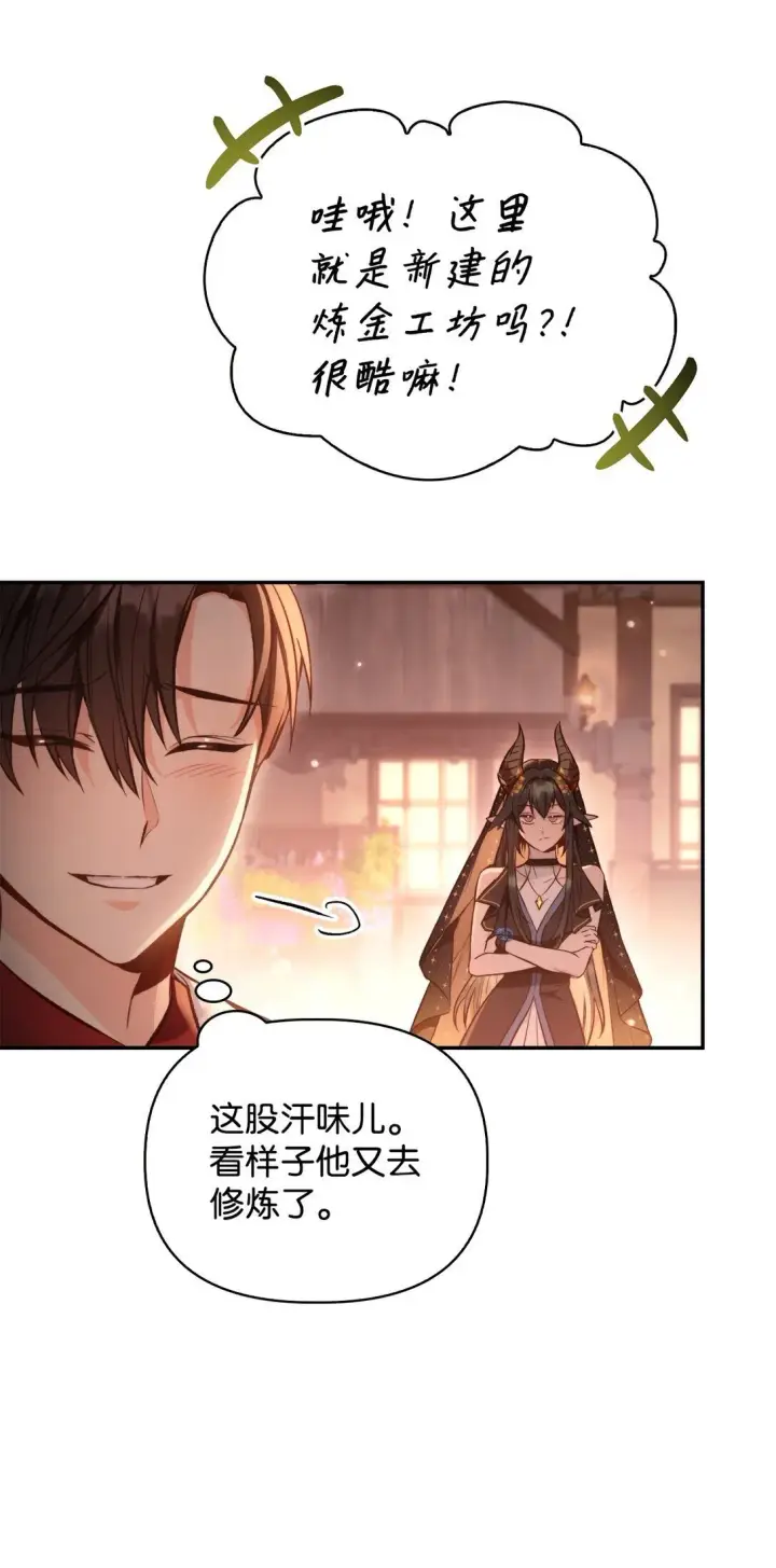 漫画《当反派拥有了全知属性》091 血清第79张图