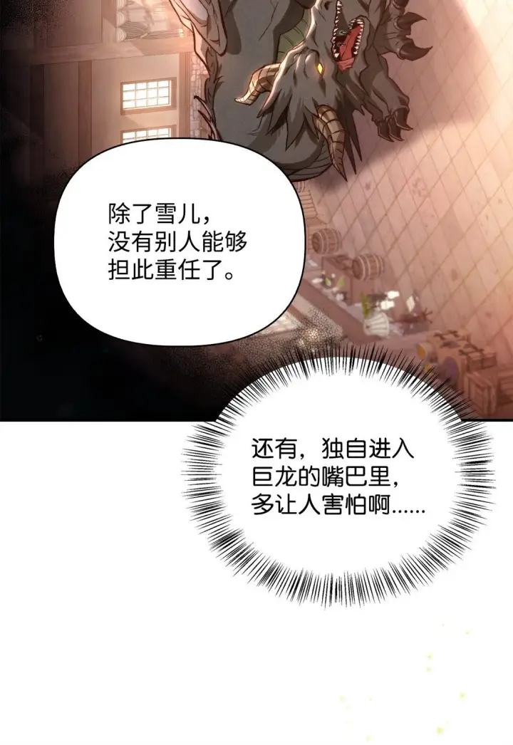 漫画《当反派拥有了全知属性》091 血清第8张图