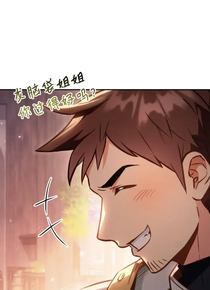 漫画《当反派拥有了全知属性》091 血清第80张图