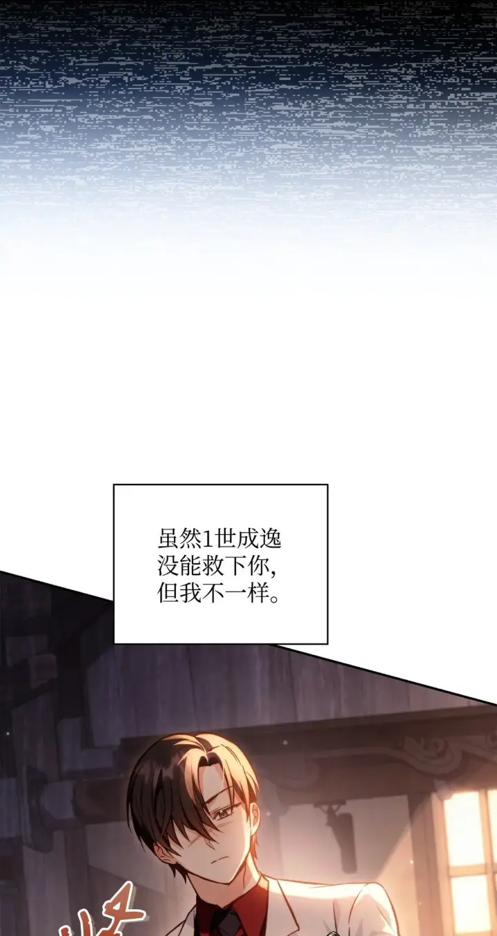 漫画《当反派拥有了全知属性》091 血清第82张图