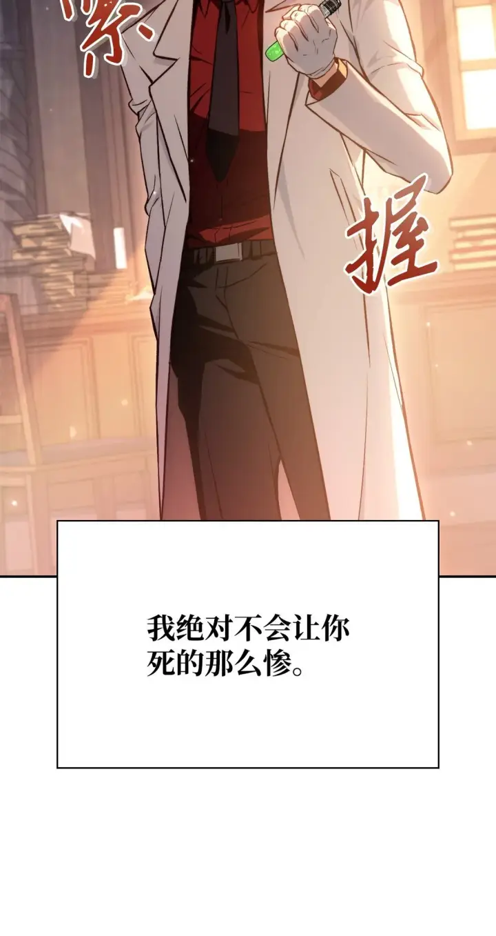 漫画《当反派拥有了全知属性》091 血清第83张图