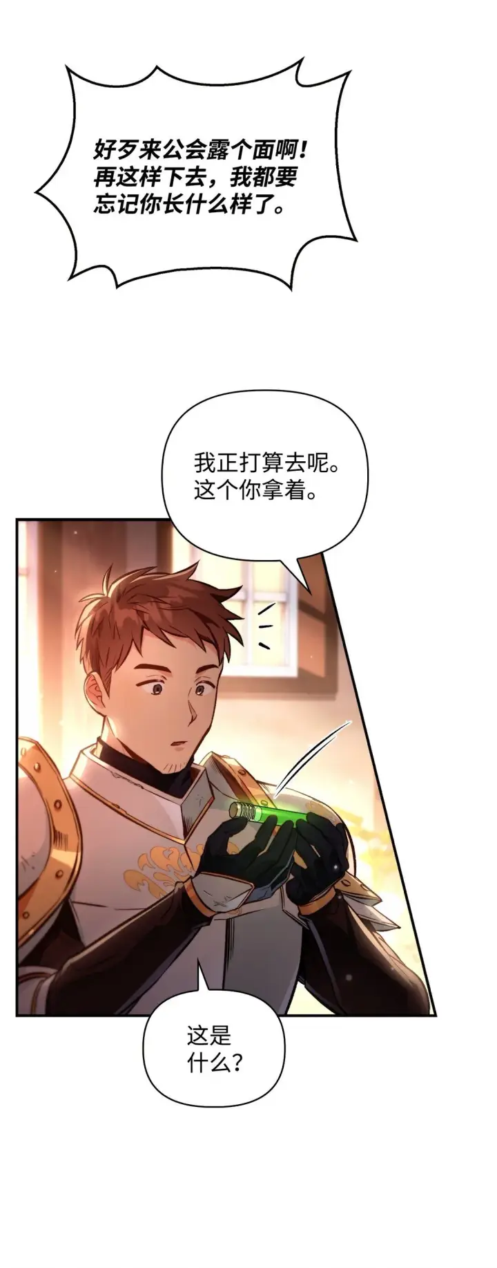 漫画《当反派拥有了全知属性》091 血清第84张图