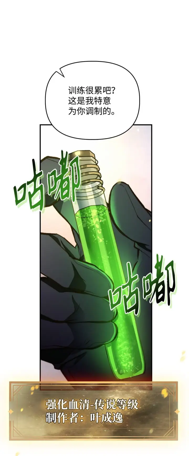 漫画《当反派拥有了全知属性》091 血清第85张图