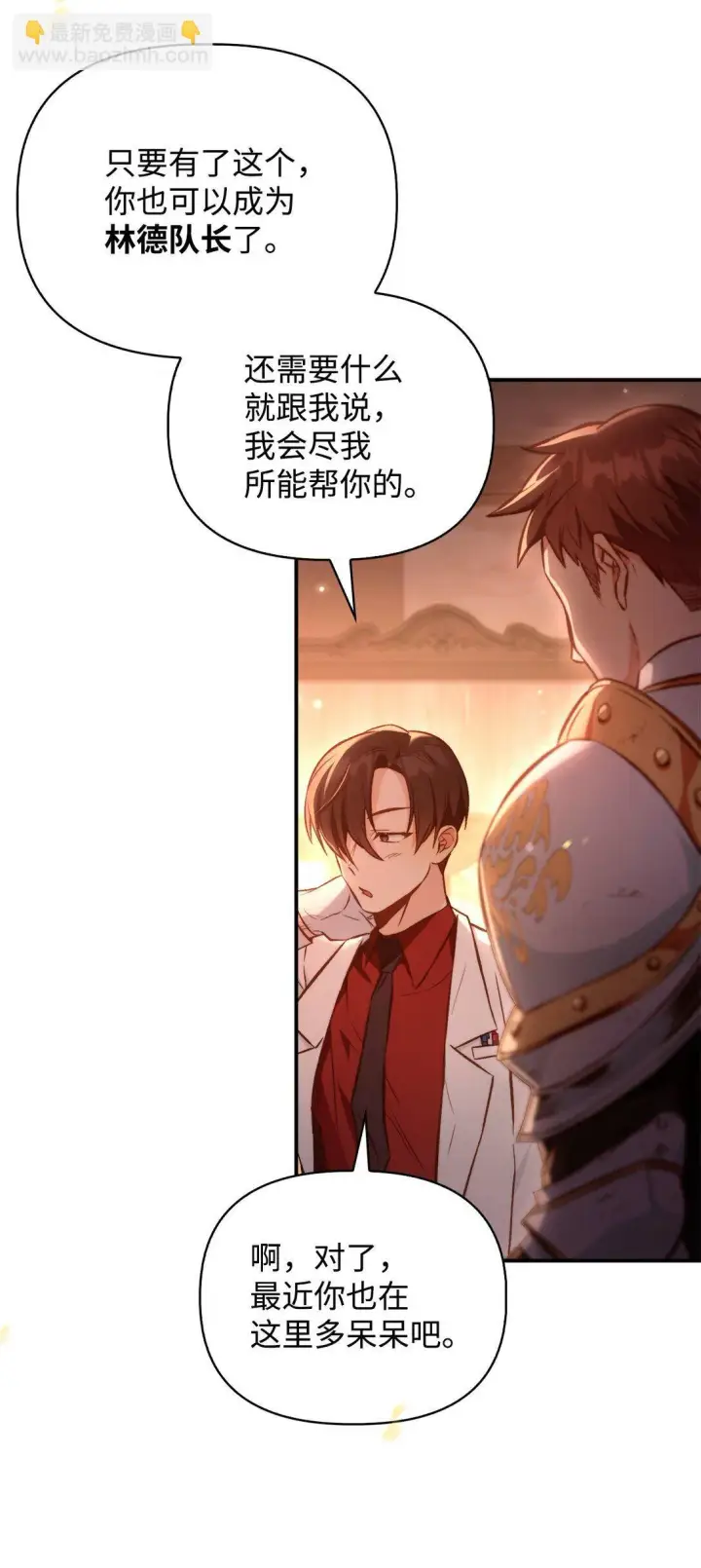 漫画《当反派拥有了全知属性》091 血清第86张图