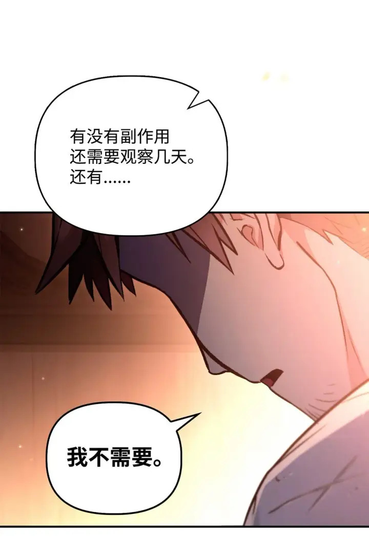漫画《当反派拥有了全知属性》091 血清第87张图