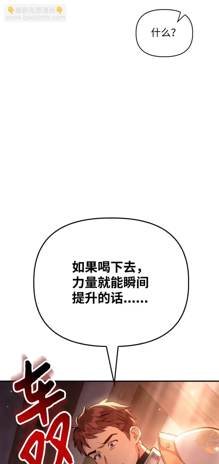 漫画《当反派拥有了全知属性》091 血清第88张图