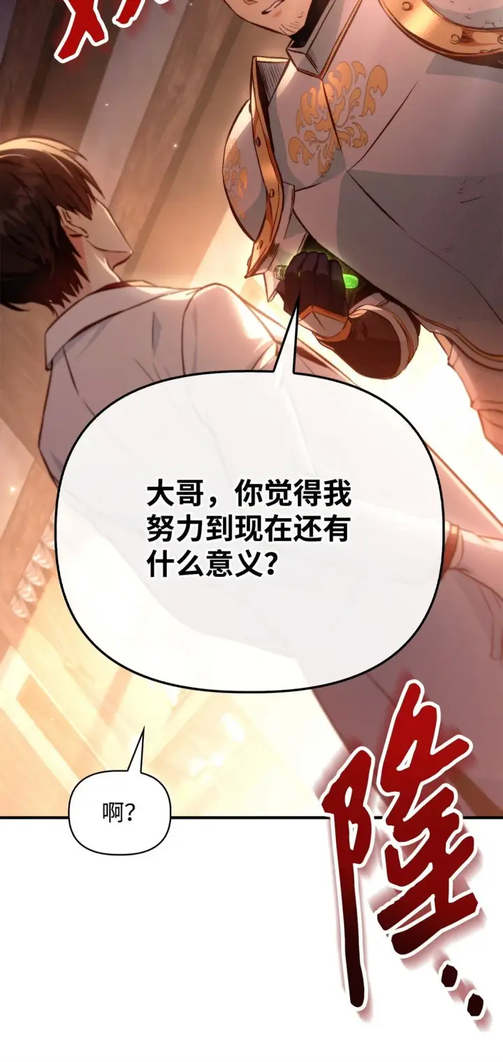 漫画《当反派拥有了全知属性》091 血清第89张图