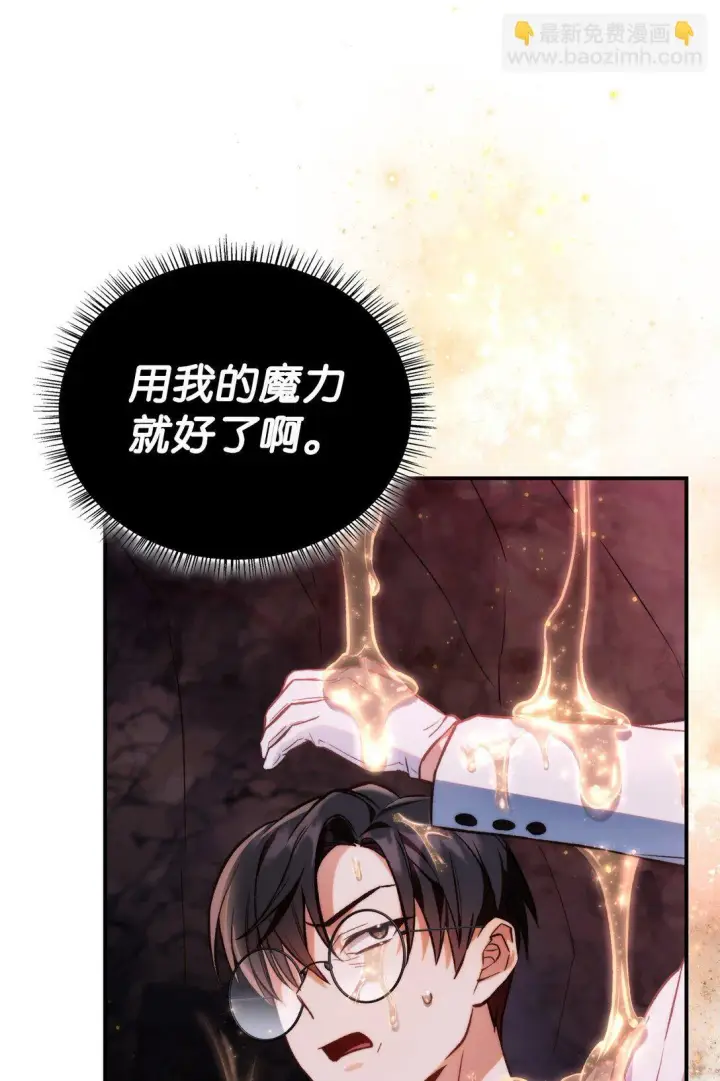 漫画《当反派拥有了全知属性》091 血清第9张图