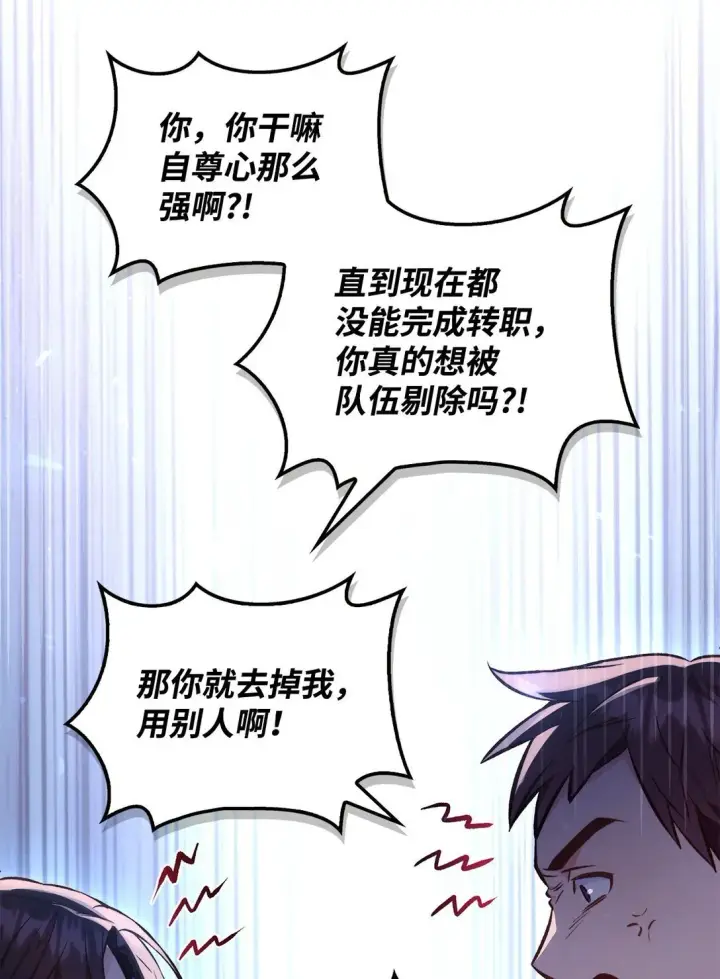 漫画《当反派拥有了全知属性》091 血清第91张图