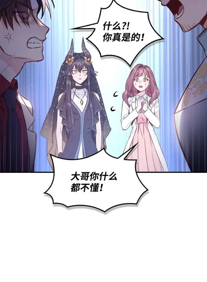 漫画《当反派拥有了全知属性》091 血清第92张图