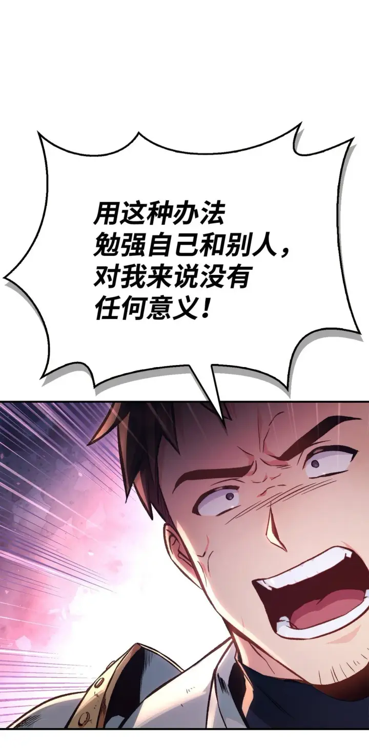 漫画《当反派拥有了全知属性》091 血清第93张图