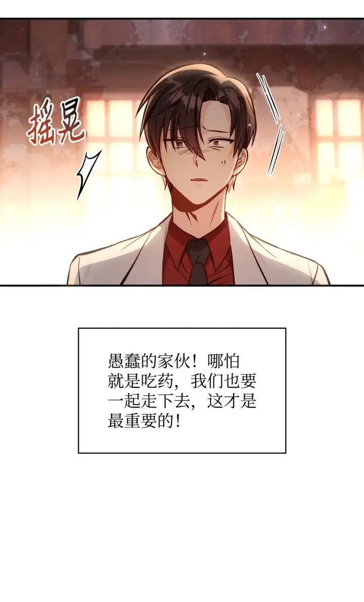 漫画《当反派拥有了全知属性》091 血清第94张图
