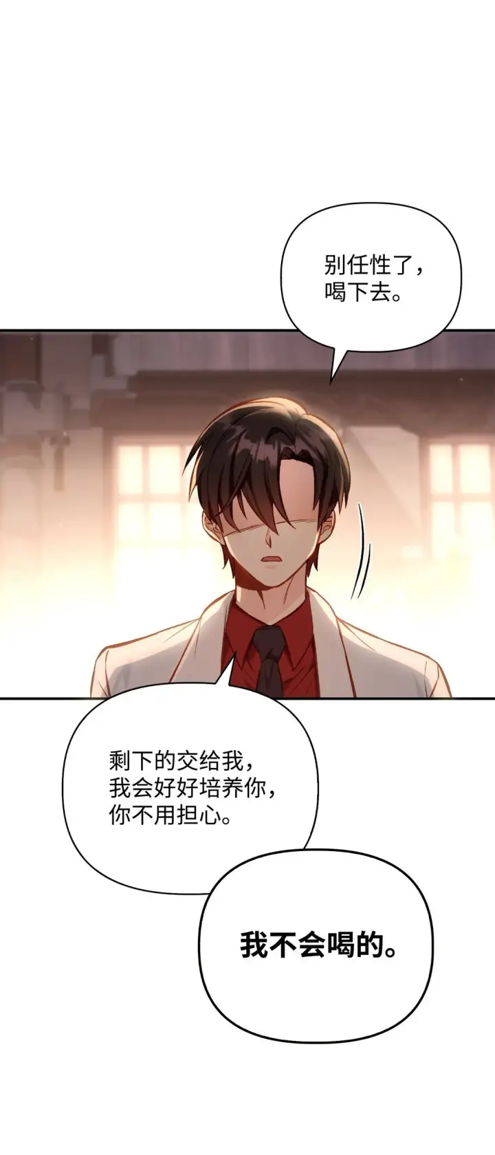 漫画《当反派拥有了全知属性》091 血清第95张图