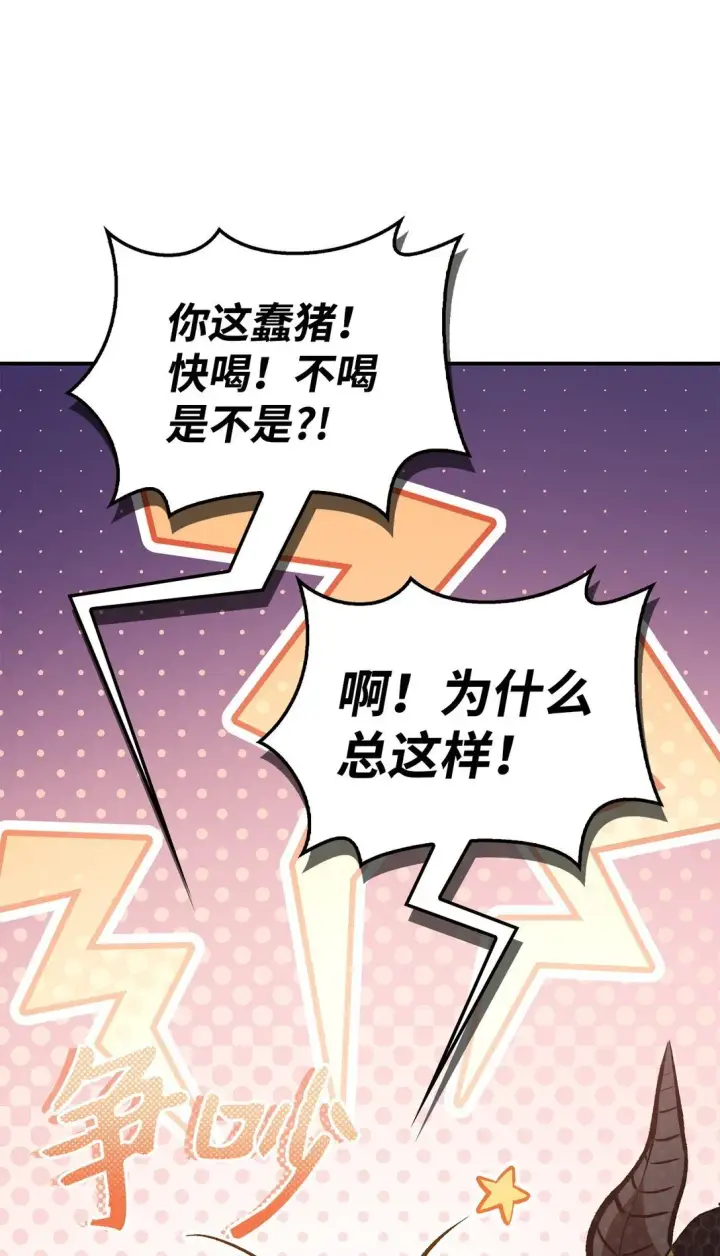 漫画《当反派拥有了全知属性》091 血清第97张图