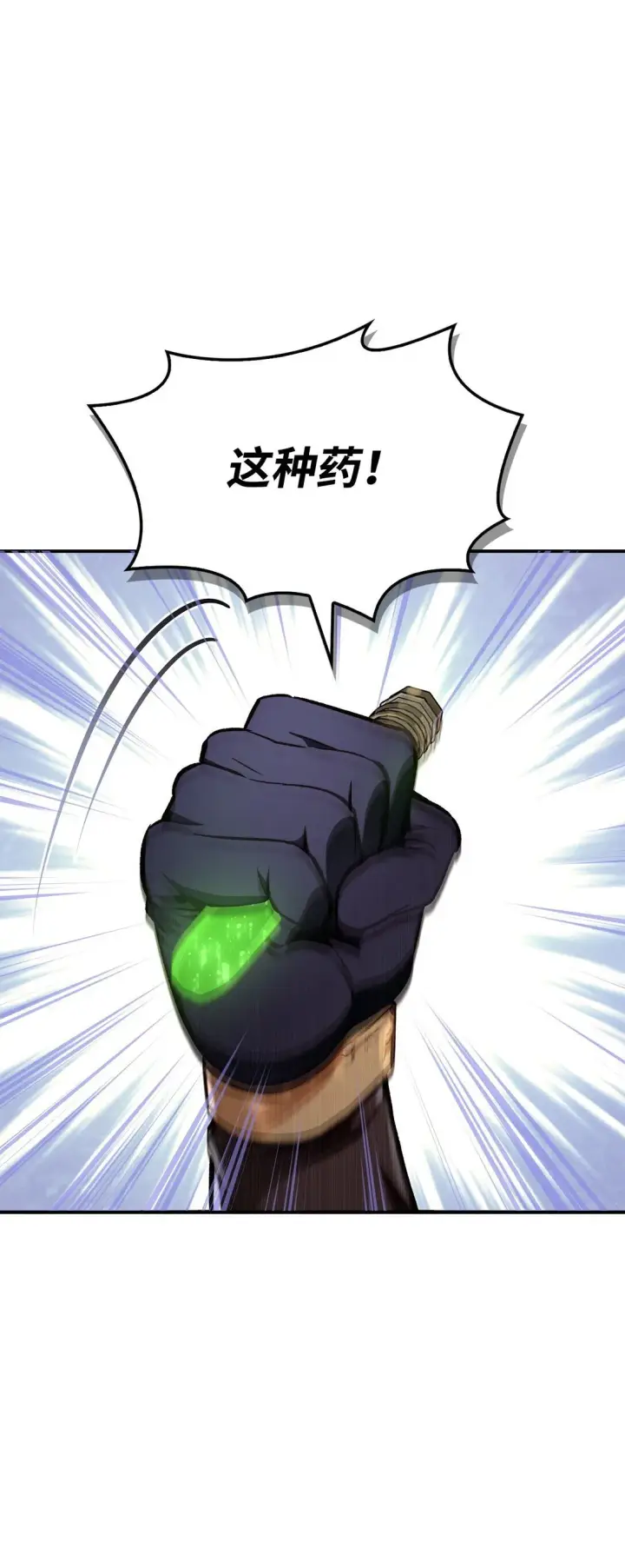 漫画《当反派拥有了全知属性》091 血清第99张图