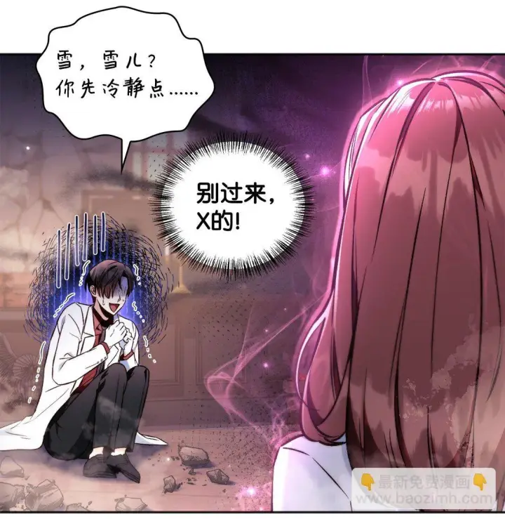 漫画《当反派拥有了全知属性》092 隐藏摄像机第10张图