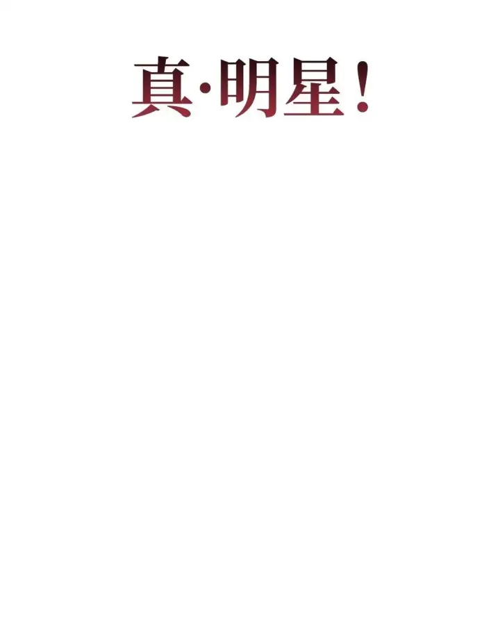 漫画《当反派拥有了全知属性》092 隐藏摄像机第100张图