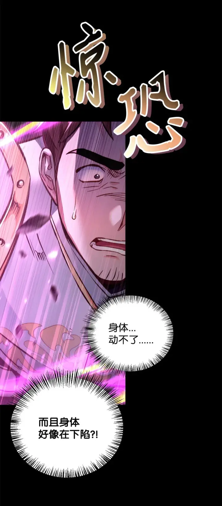 漫画《当反派拥有了全知属性》092 隐藏摄像机第15张图