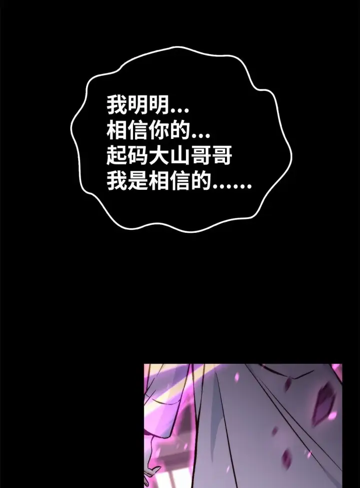 漫画《当反派拥有了全知属性》092 隐藏摄像机第16张图