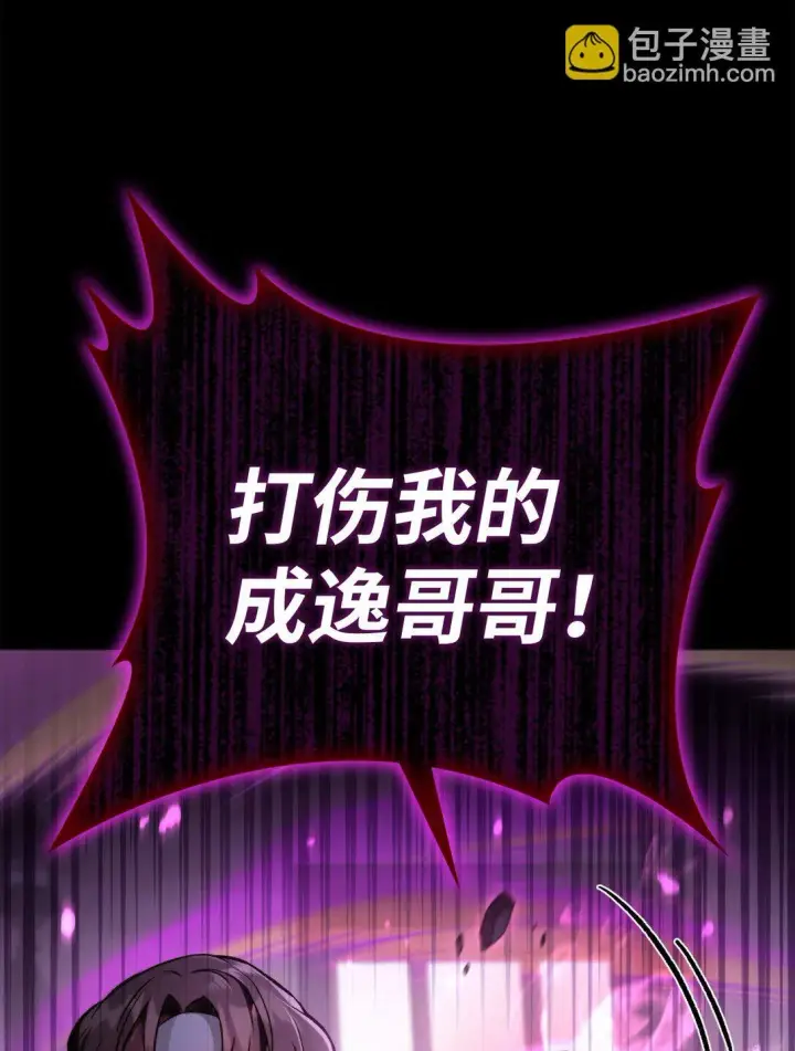 漫画《当反派拥有了全知属性》092 隐藏摄像机第18张图