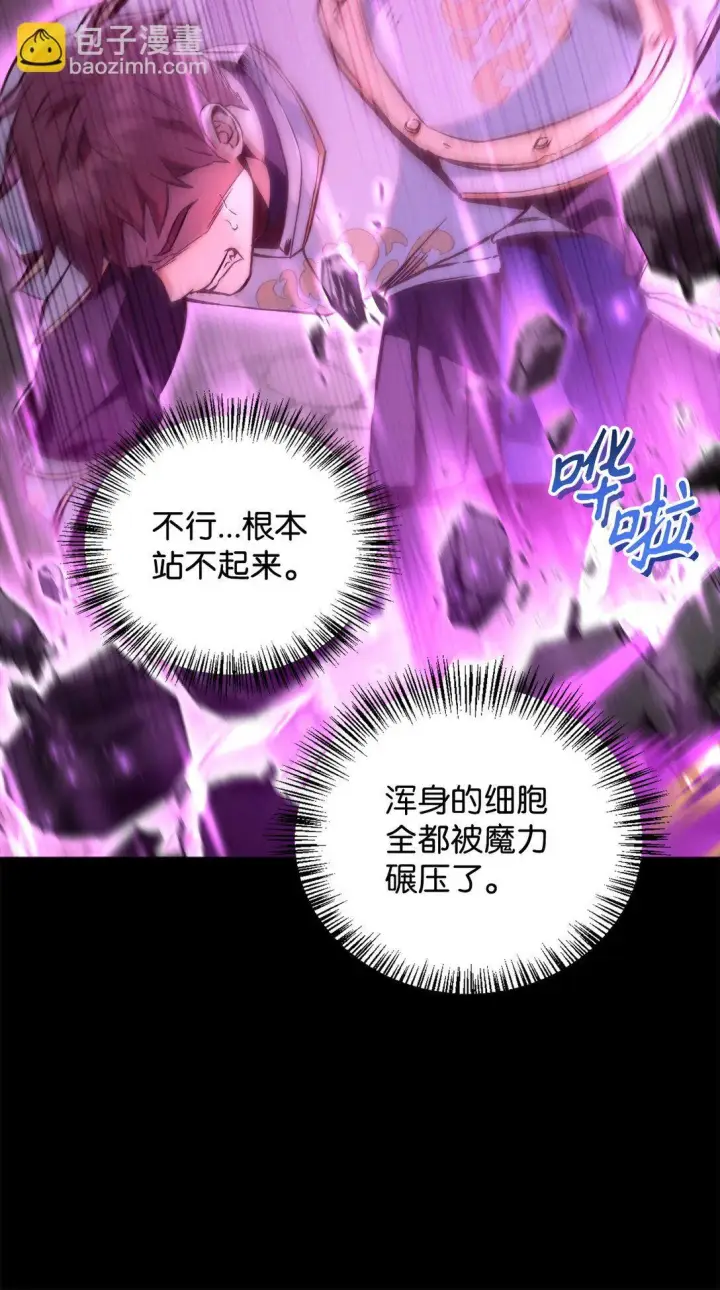 漫画《当反派拥有了全知属性》092 隐藏摄像机第23张图