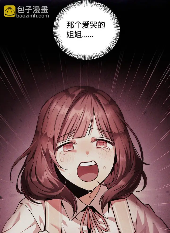 漫画《当反派拥有了全知属性》092 隐藏摄像机第25张图
