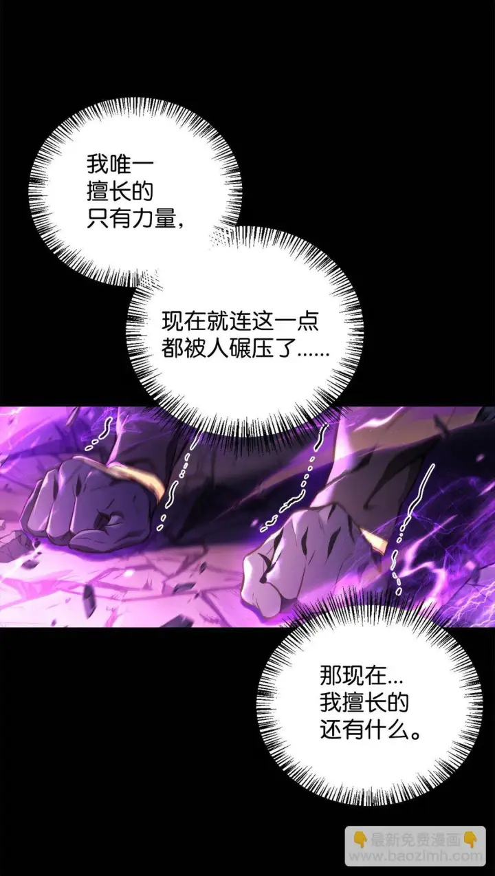 漫画《当反派拥有了全知属性》092 隐藏摄像机第27张图