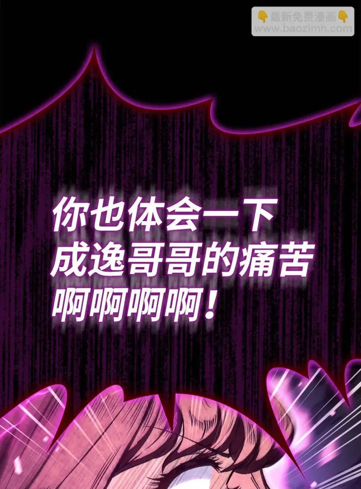漫画《当反派拥有了全知属性》092 隐藏摄像机第29张图