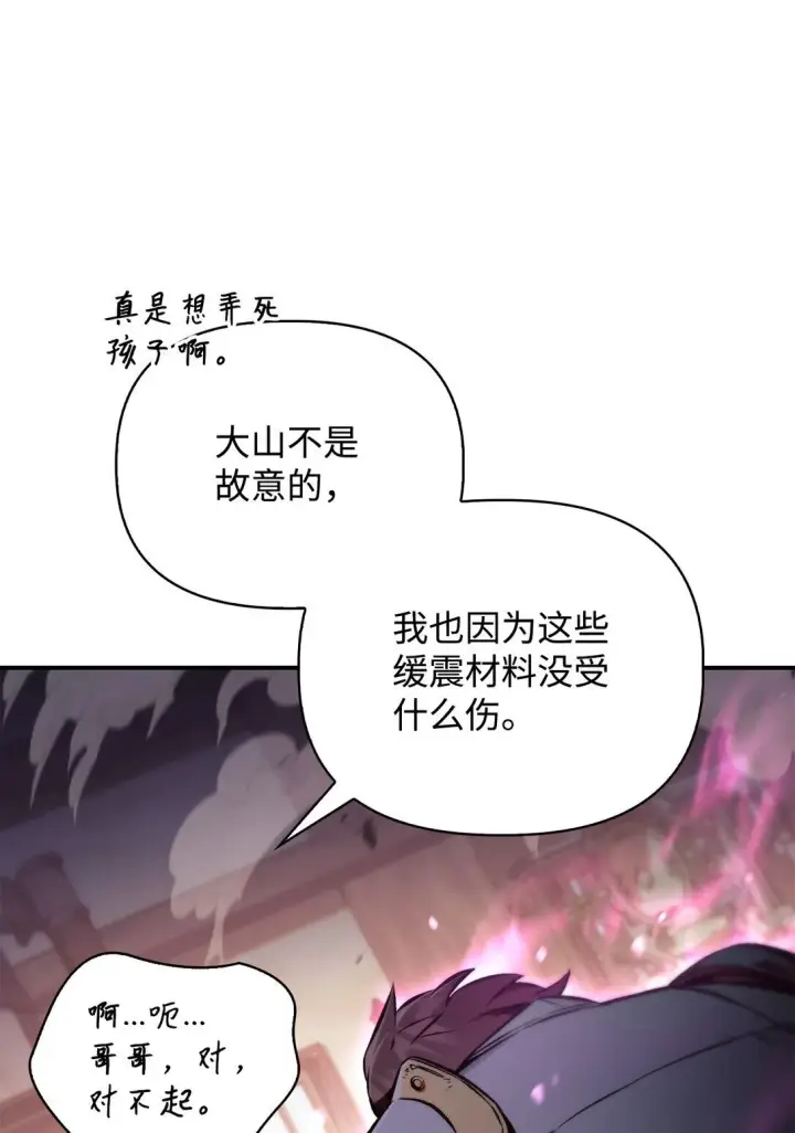 漫画《当反派拥有了全知属性》092 隐藏摄像机第32张图