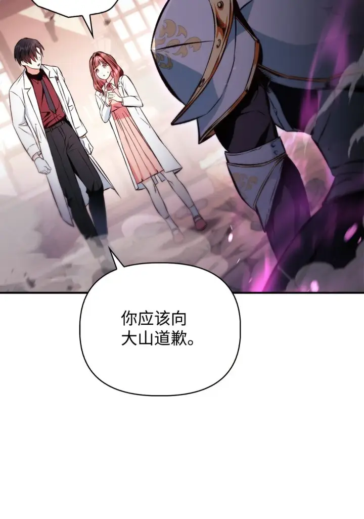漫画《当反派拥有了全知属性》092 隐藏摄像机第33张图