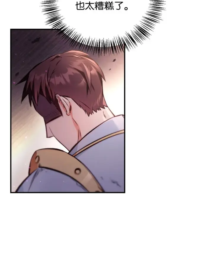 漫画《当反派拥有了全知属性》092 隐藏摄像机第35张图