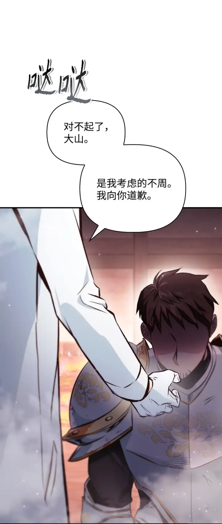 漫画《当反派拥有了全知属性》092 隐藏摄像机第36张图