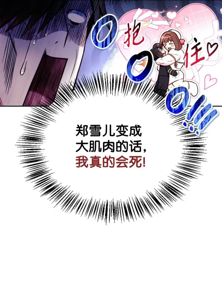 漫画《当反派拥有了全知属性》092 隐藏摄像机第4张图