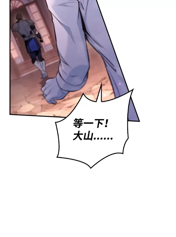 漫画《当反派拥有了全知属性》092 隐藏摄像机第41张图