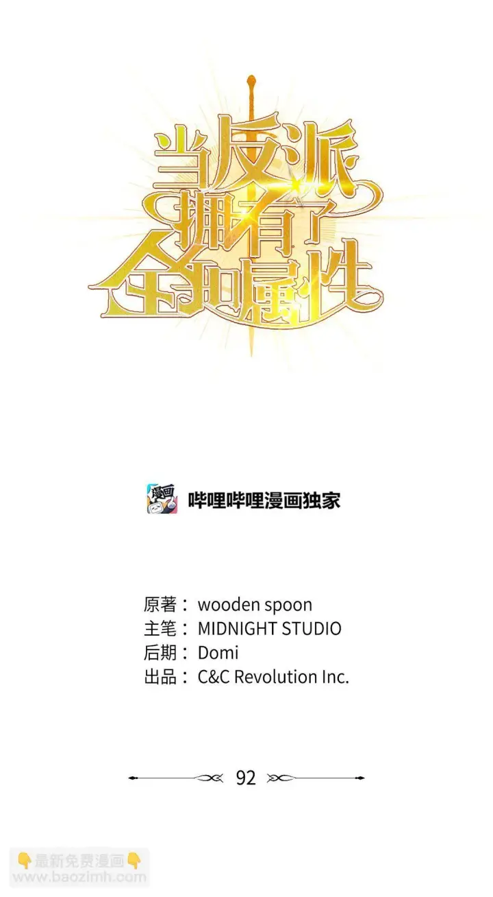 漫画《当反派拥有了全知属性》092 隐藏摄像机第47张图