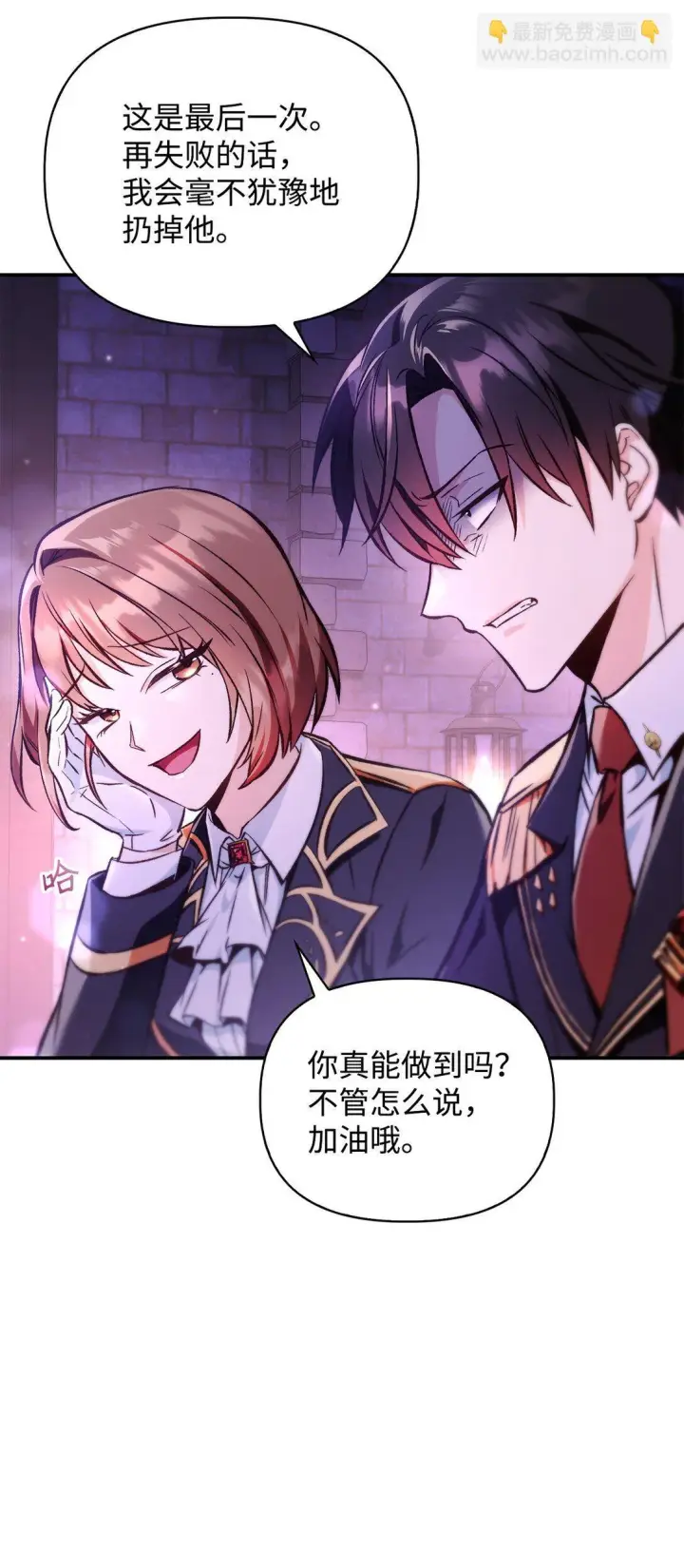 漫画《当反派拥有了全知属性》092 隐藏摄像机第52张图