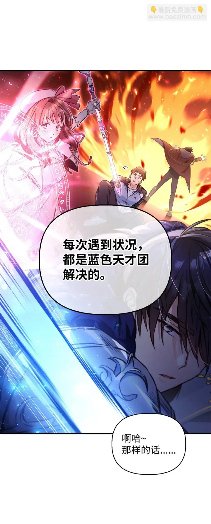 漫画《当反派拥有了全知属性》092 隐藏摄像机第57张图