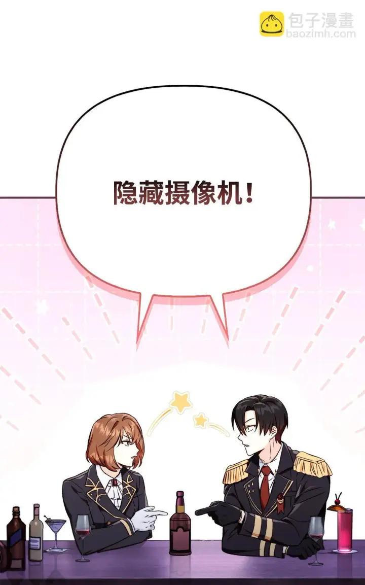 漫画《当反派拥有了全知属性》092 隐藏摄像机第58张图