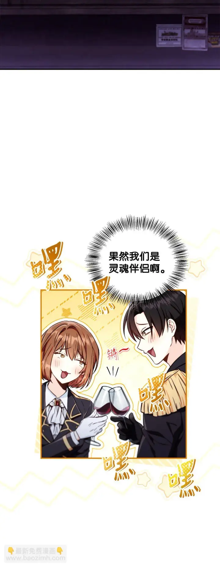 漫画《当反派拥有了全知属性》092 隐藏摄像机第59张图