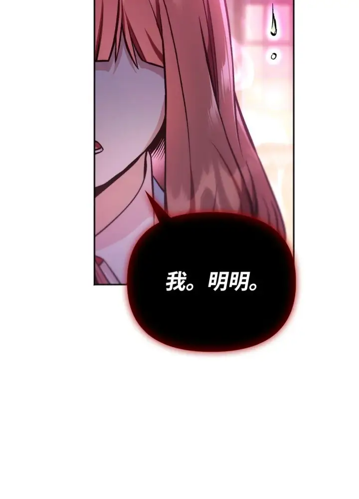 漫画《当反派拥有了全知属性》092 隐藏摄像机第6张图