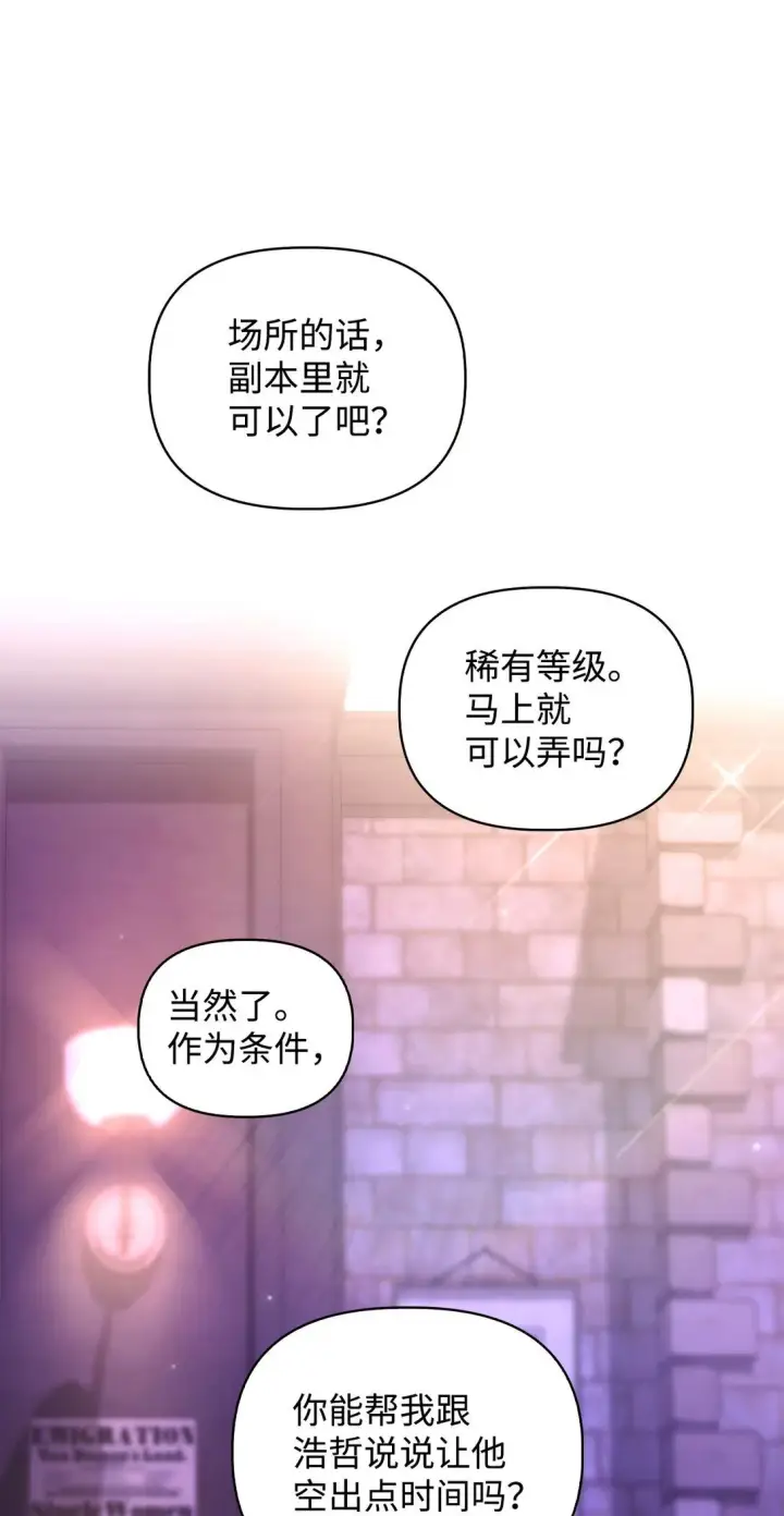 漫画《当反派拥有了全知属性》092 隐藏摄像机第60张图