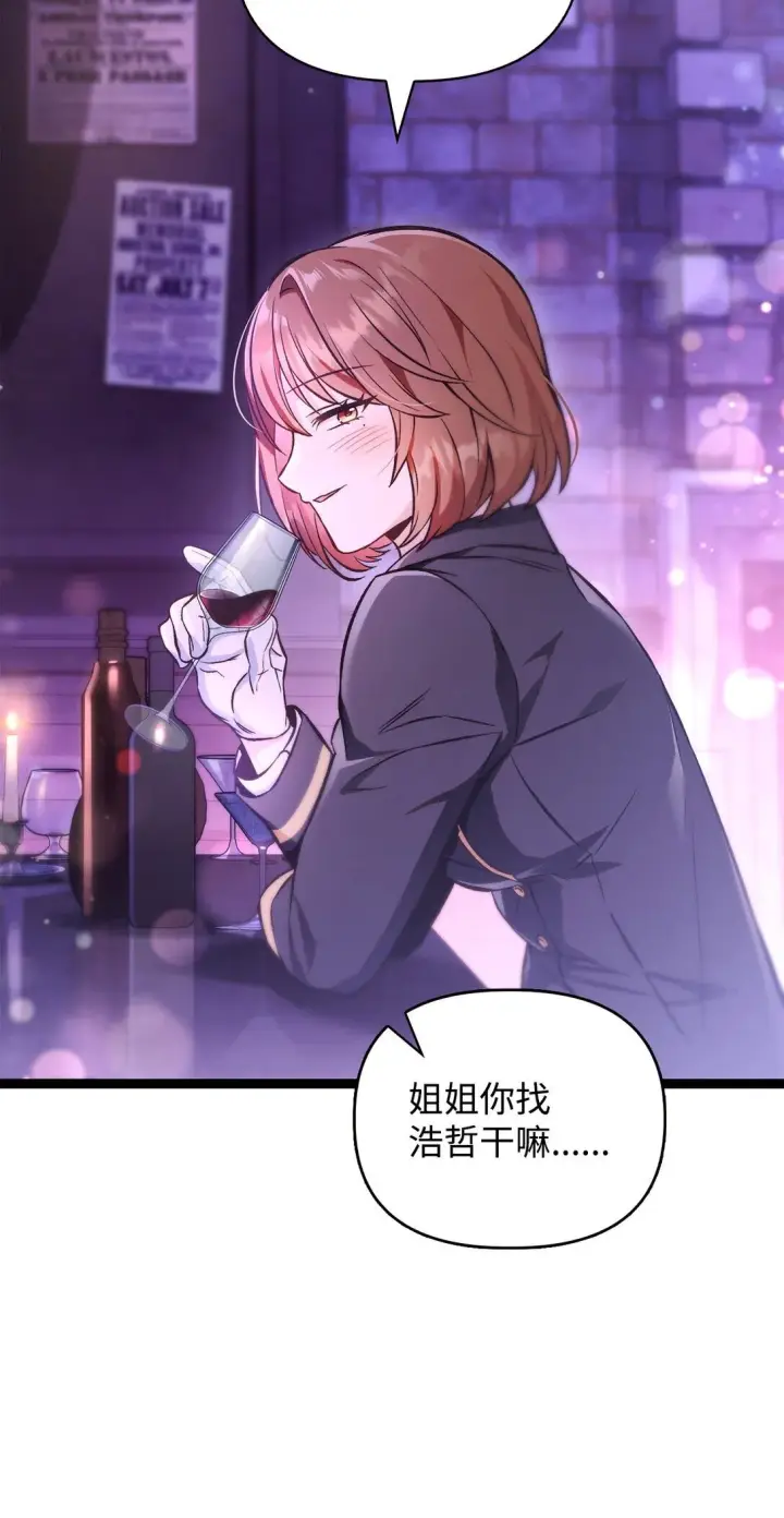 漫画《当反派拥有了全知属性》092 隐藏摄像机第61张图