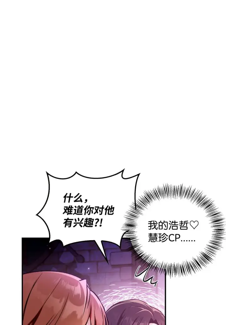 漫画《当反派拥有了全知属性》092 隐藏摄像机第62张图