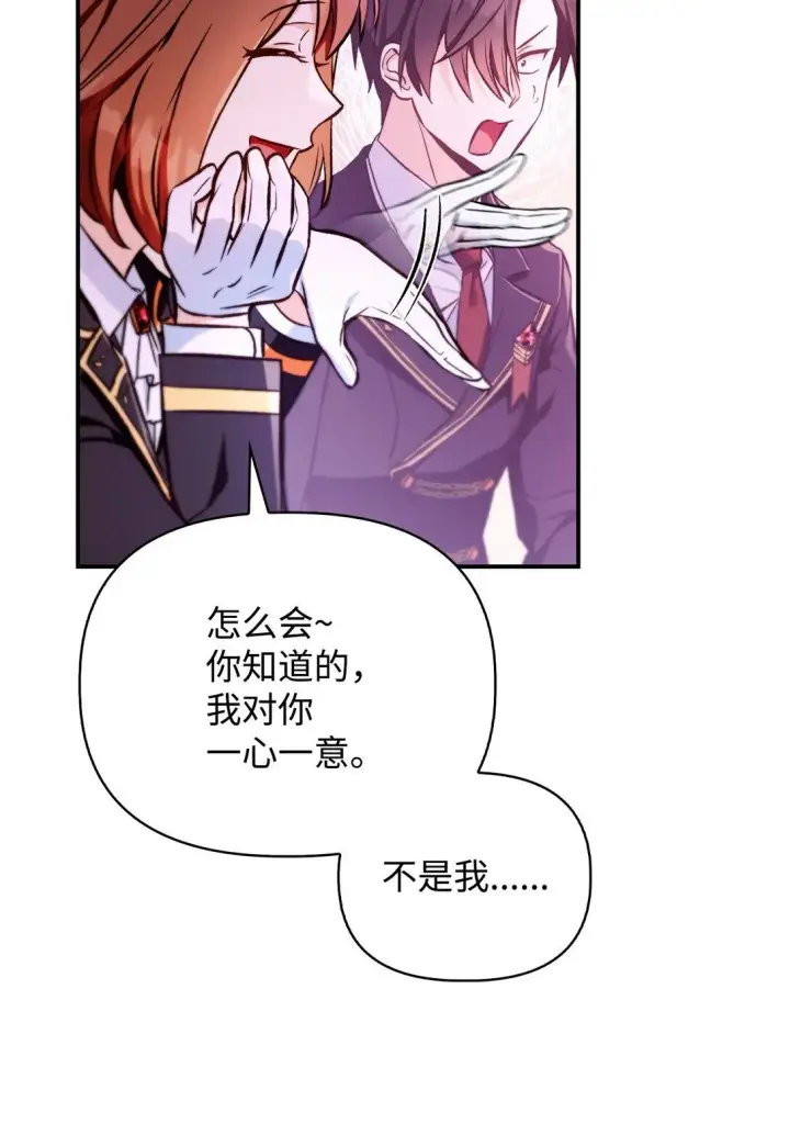 漫画《当反派拥有了全知属性》092 隐藏摄像机第63张图